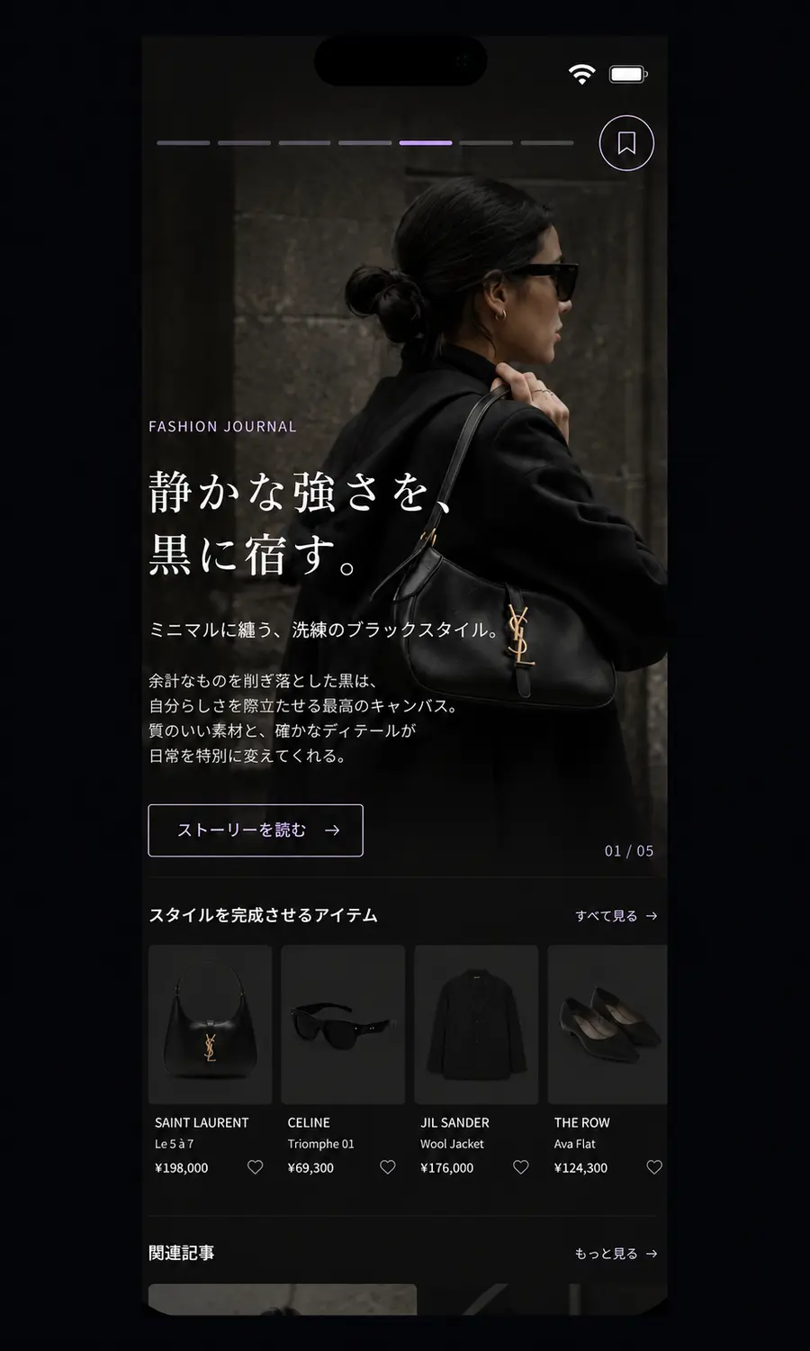 FULLGEAR³のスタイル記事を表示したスマートフォン画面